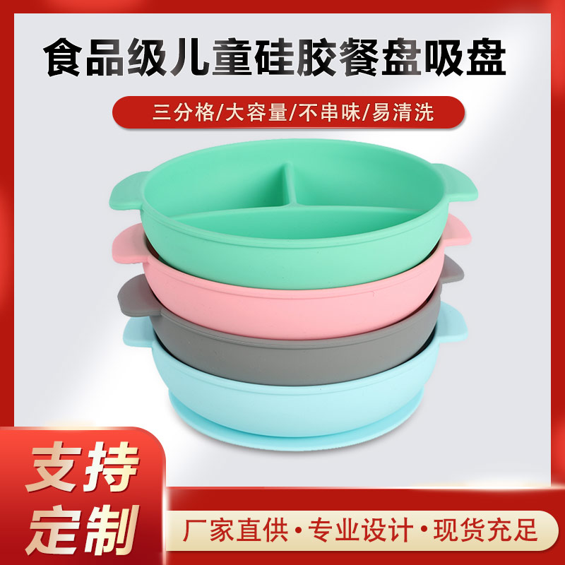 硅膠碗，食用級(jí)硅膠餐盤，嬰幼兒硅膠碗代加工廠家