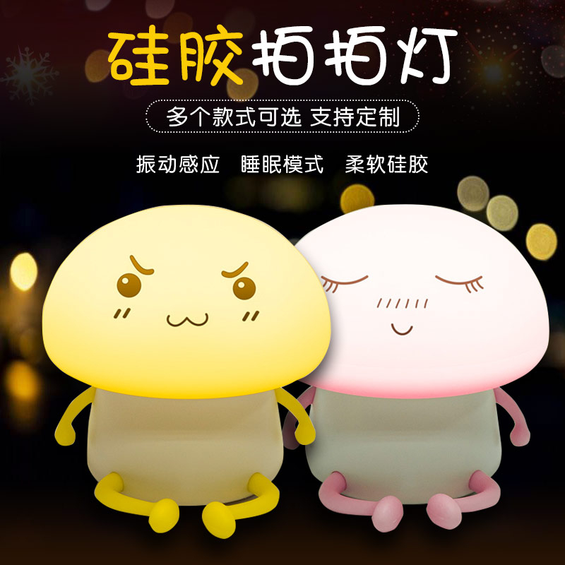 硅膠拍拍燈，硅膠小夜燈罩定制加工